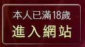 本人已滿18歲，離開維克斯