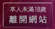 本人未滿18歲，離開維克斯